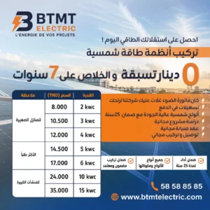 installation système photovoltaïque solaire Tunisie BTMT Electric